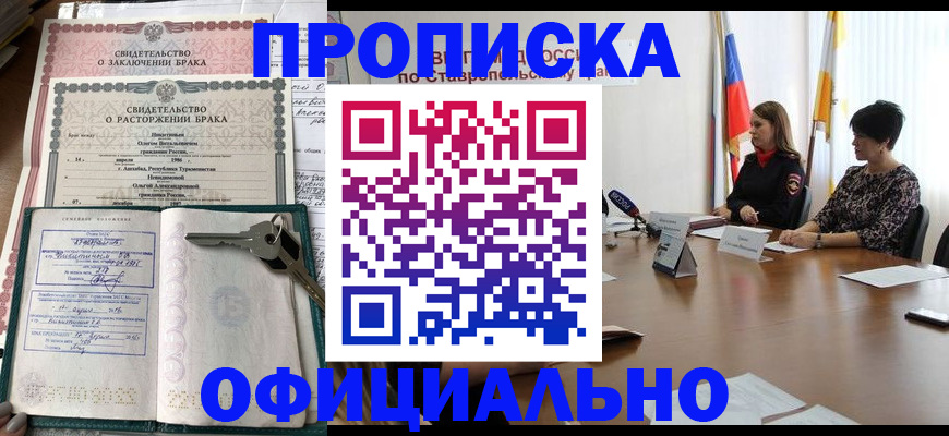 прописка в Сургуте