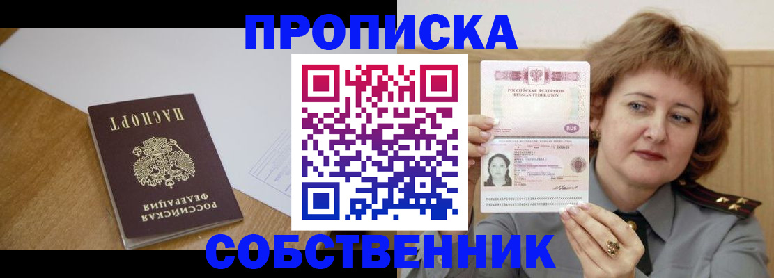временная регистрация для школы в Сургуте