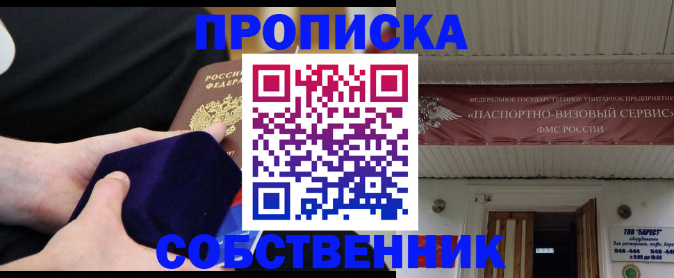 прописка для школы в Сургуте