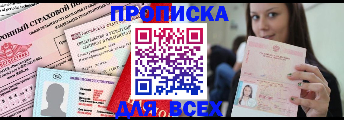 прописка 2025 в Сургуте