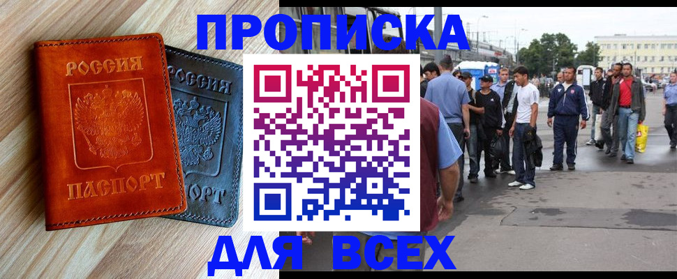 прописка паспорт в Сургуте